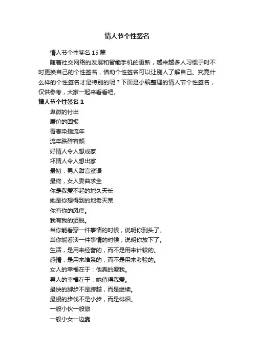 情人节个性签名