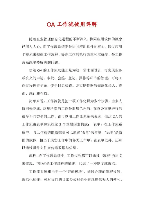 OA工作流使用详解