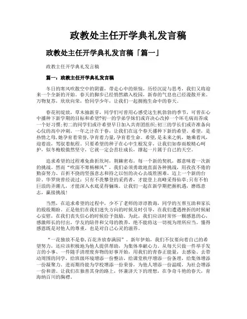 政教处主任开学典礼发言稿