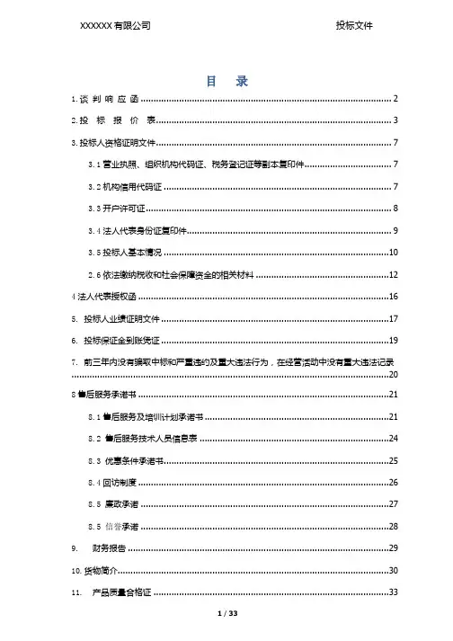 办公家具投标文件模板(商贸公司)