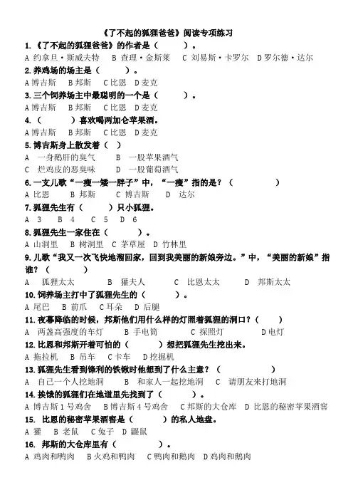 《了不起的狐狸爸爸》选择练习