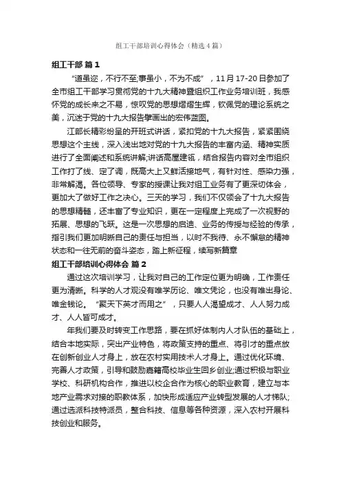 组工干部培训心得体会（精选4篇）