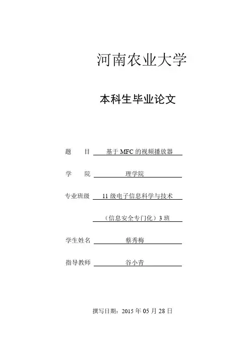 基于MFC的视频播放器