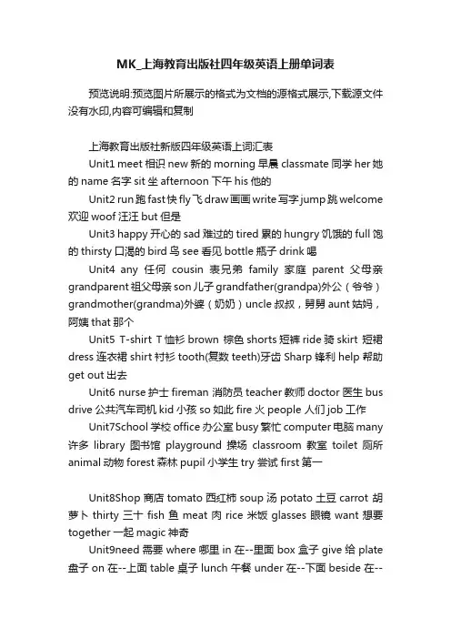 MK_上海教育出版社四年级英语上册单词表