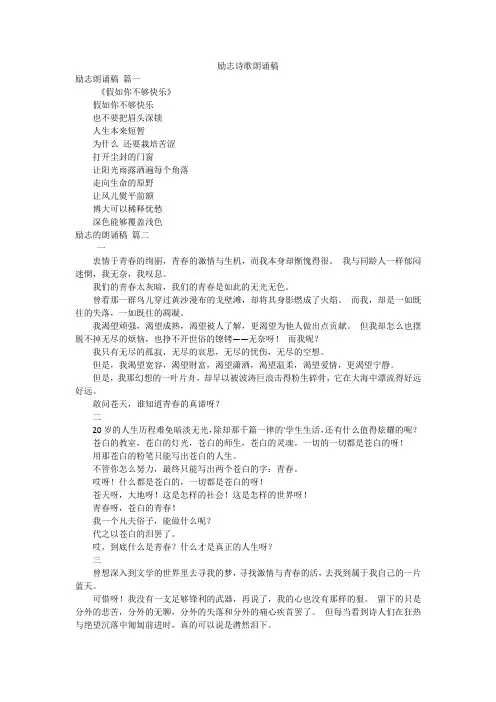 励志诗歌朗诵稿 