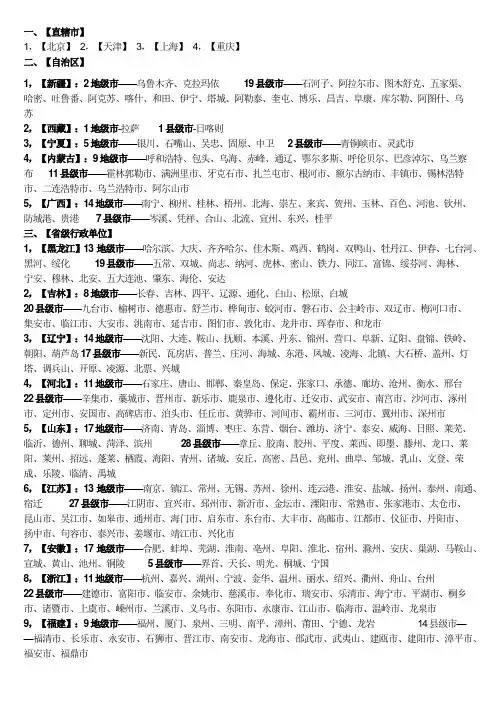 全国行政大区