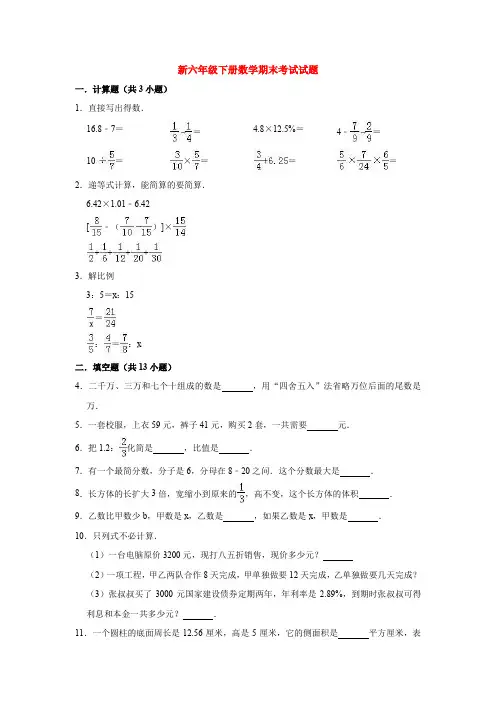 【3套精选】石家庄市小升初一模数学试题及答案