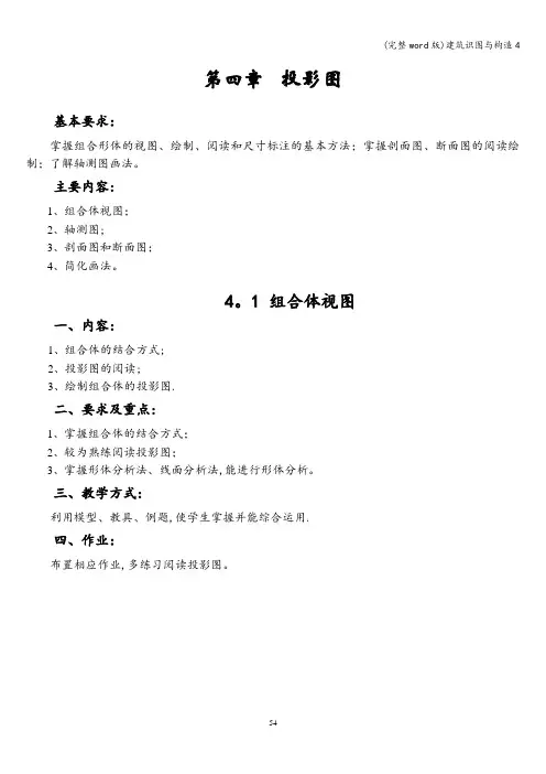 (完整word版)建筑识图与构造4