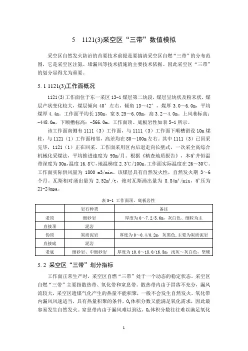 三带数值模拟报告0502