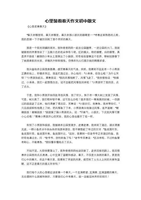 心里装着春天作文初中散文
