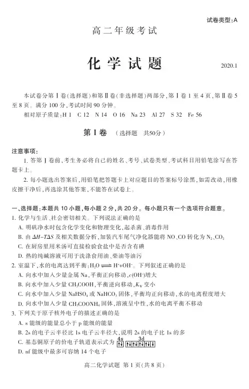 山东省泰安市2019-2020学年高二上学期期末考试化学试题 PDF版含答案