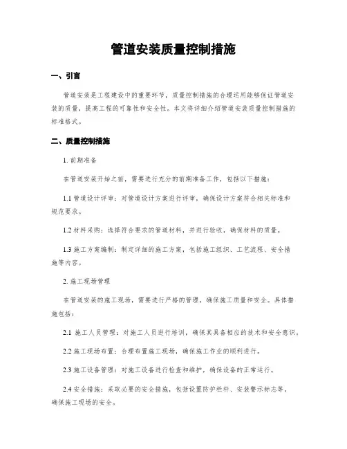 管道安装质量控制措施