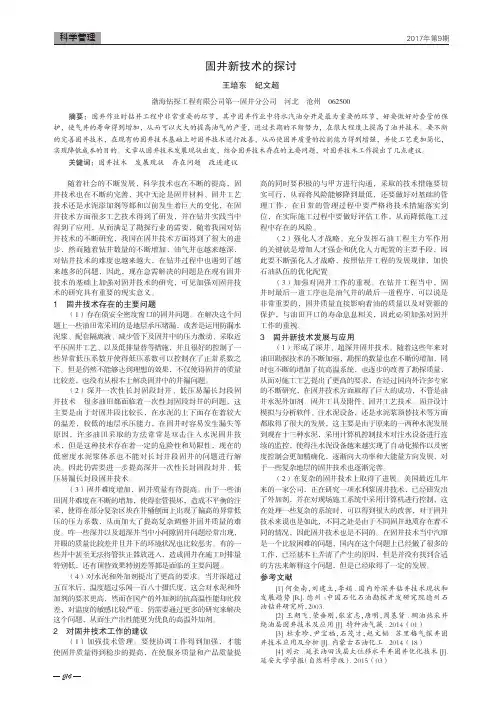 固井新技术的探讨