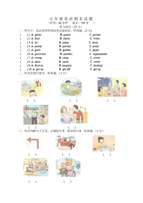 译林小学英语五年级下5B期末模拟卷 (21)