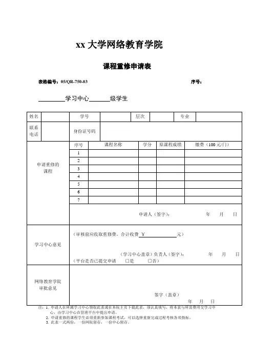 课程重修申请表