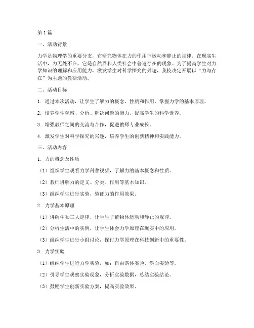 力的存在教研活动(3篇)