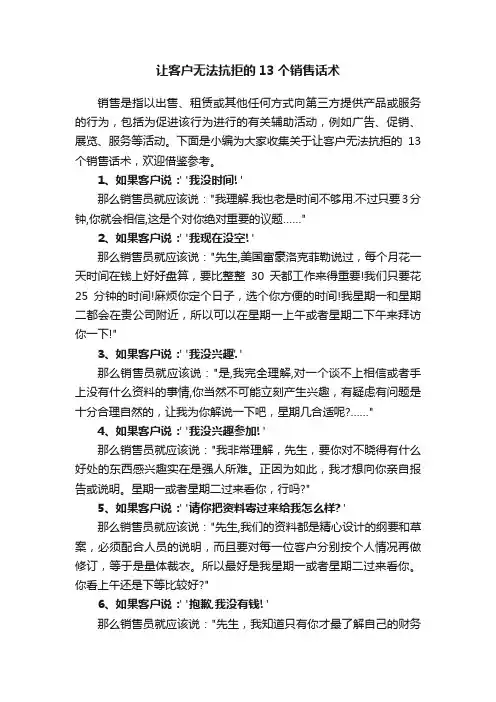 让客户无法抗拒的13个销售话术