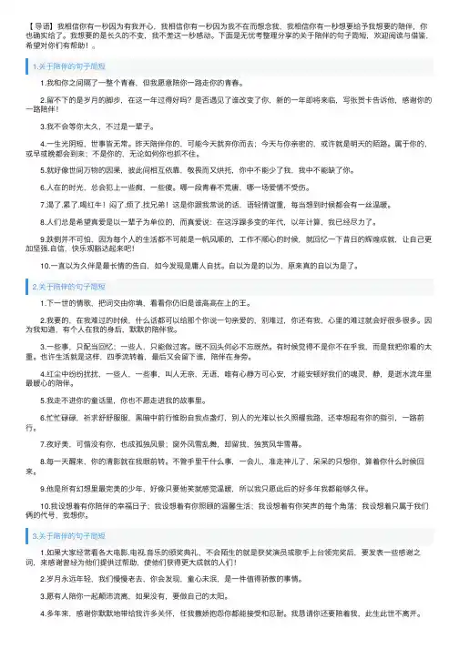 关于陪伴的句子简短（5篇）