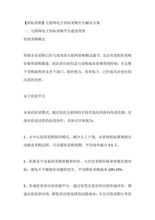 【招标采购】互联网电子招标采购平台解决方案