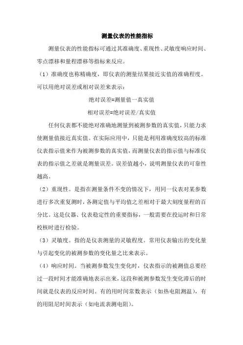 测量仪表的性能指标
