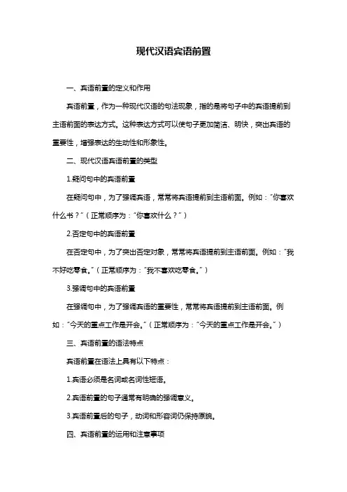 现代汉语宾语前置