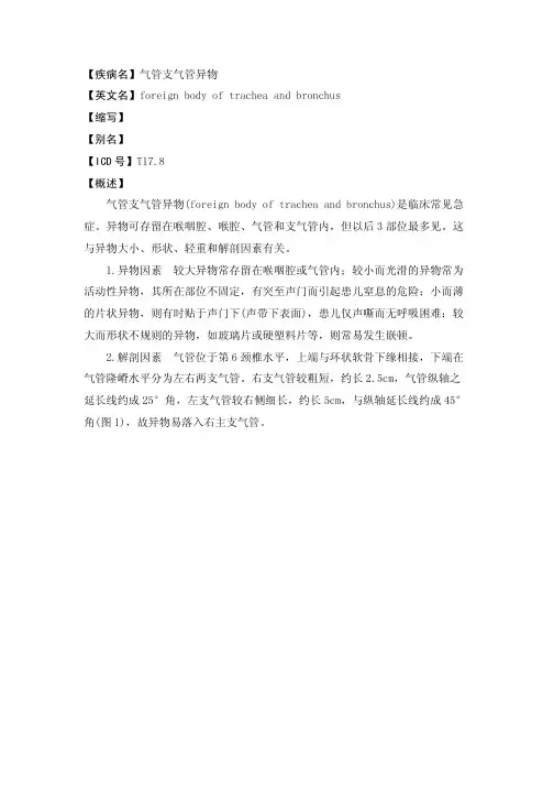【疾病名】气管支气管异物