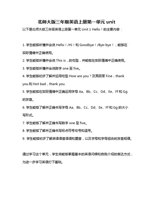 北师大版三年级英语上册第一单元unit