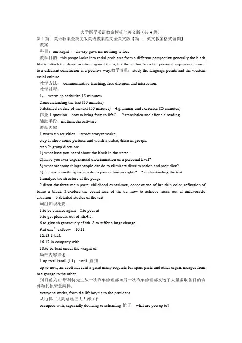 大学医学英语教案模板全英文版(共4篇) 