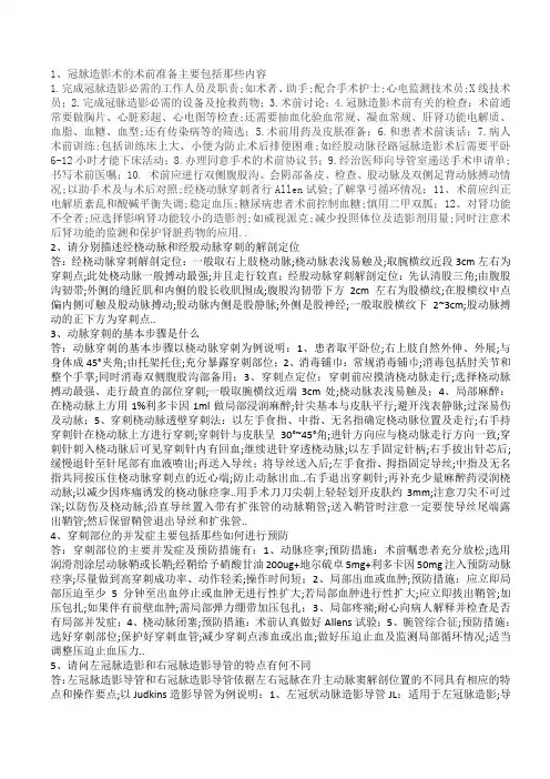 冠脉介入培训试题月辅助题目答案全