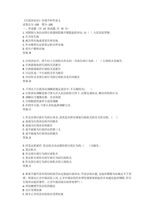东大21秋学期《行政诉讼法》在线平时作业2【标准答案】