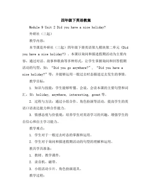 四年级下英语教案-Module9Unit2Didyouhaveaniceholidy-外研社(三起)