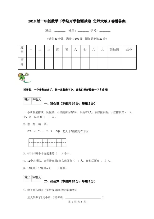 2018版一年级数学下学期开学检测试卷 北师大版A卷附答案
