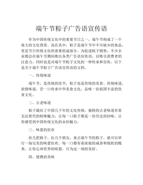 端午节粽子广告语宣传语