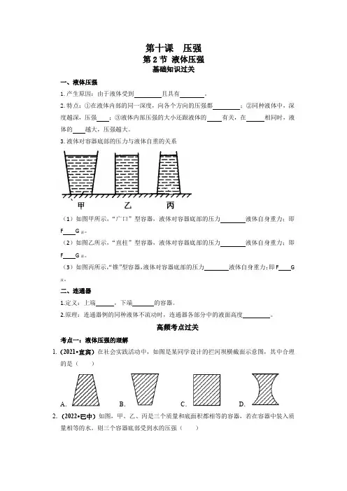 专题10-2 液体压强(原卷版)-2023年中考物理重难点精讲讲练(全国通用)