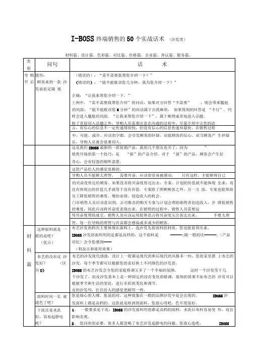 家具销售50个实战话术