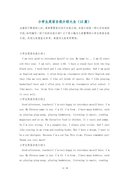 小学生英语自我介绍大全(15篇)