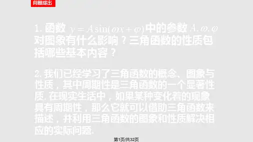 三角函数模型的简单应用课件ppt课件PPT课件