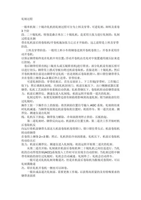 轧制过程