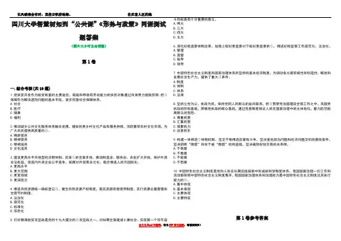 四川大学智慧树知到“公共课”《形势与政策》网课测试题答案卷5