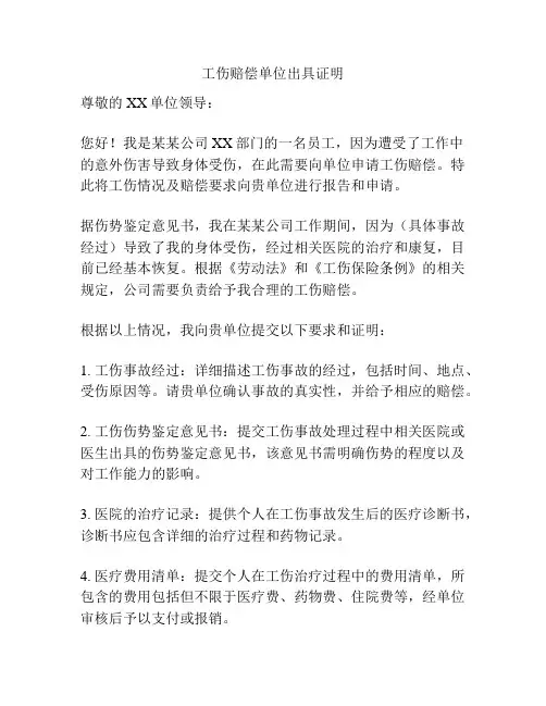 工伤赔偿单位出具证明