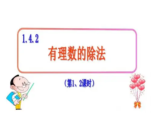 有理数的除法(1)-(2)