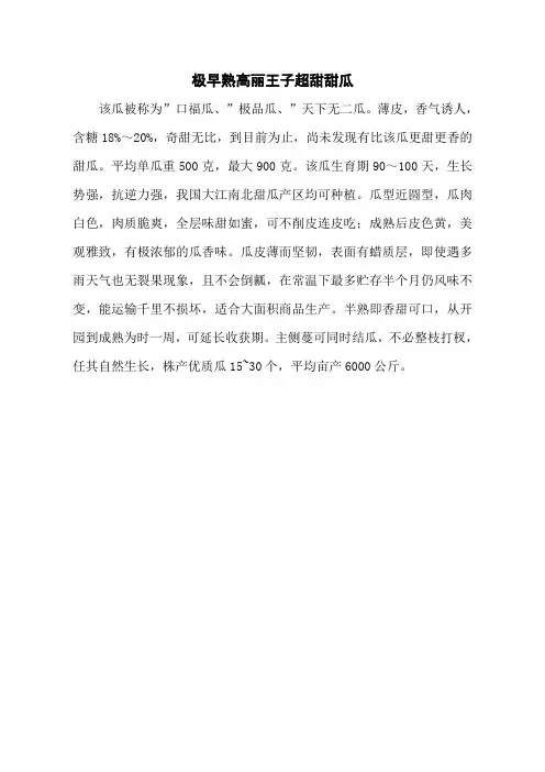 极早熟高丽王子超甜甜瓜