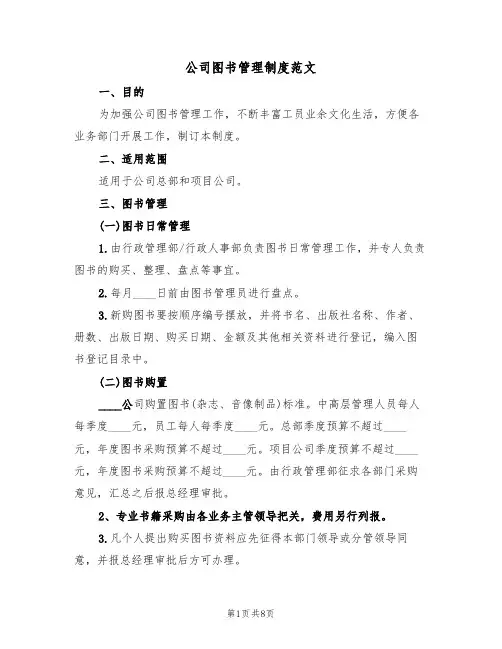 公司图书管理制度范文(4篇)