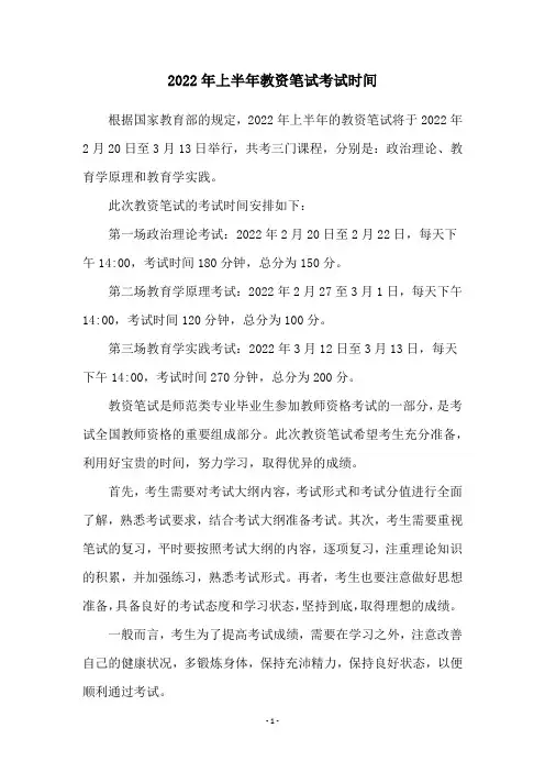 2022年上半年教资笔试考试时间