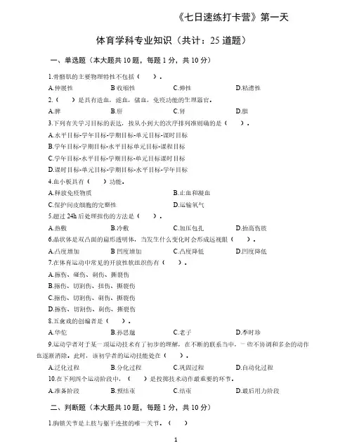 2021教师招聘体育学科模拟试题(九)附答案解析