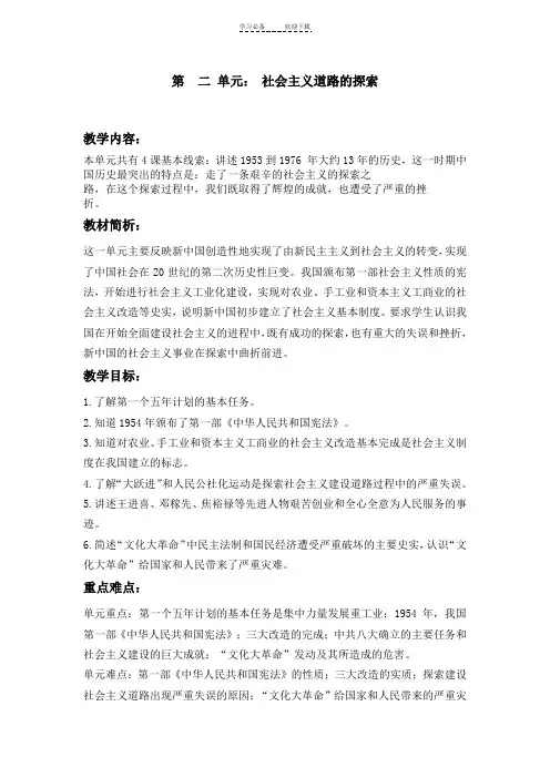 人教版八年级历史下册第二单元电子教案