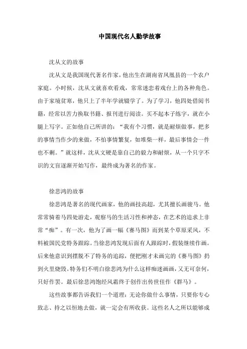 中国现代名人勤学故事