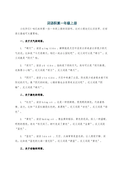 词语积累一年级上册