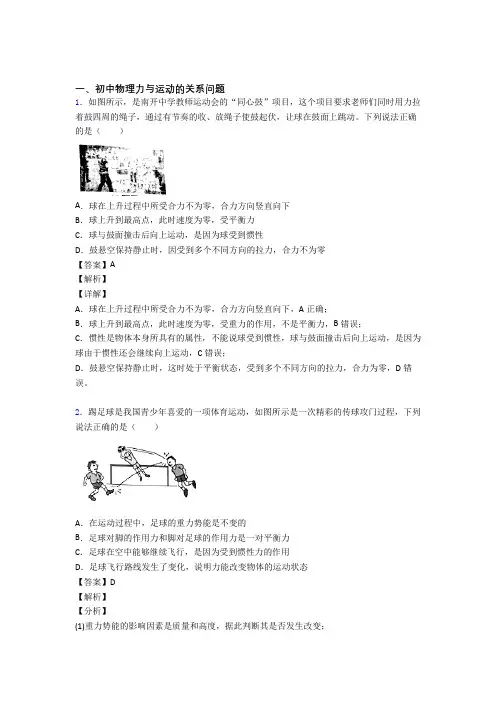 2020-2021中考物理二模试题分类汇编——力与运动的关系问题综合附答案