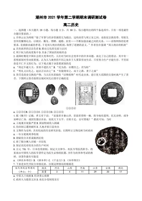 浙江省湖州市2021学年第二学期高二期末统考试卷及答案【选必23册+纲上1234单元】(2022